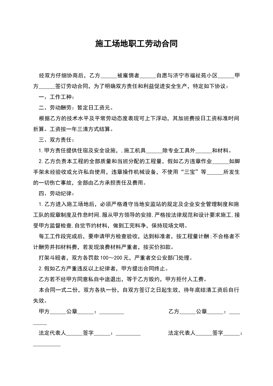 工地职工劳动合同_第1页