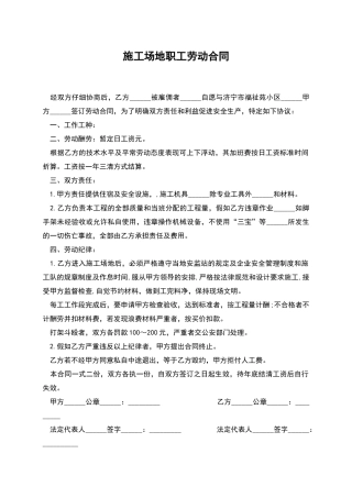 工地职工劳动合同