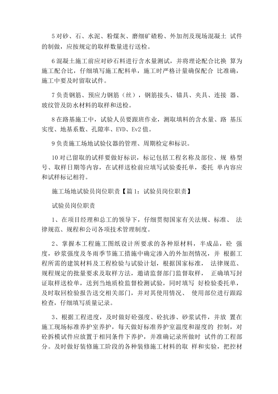 工地试验员岗位职责分工_第2页
