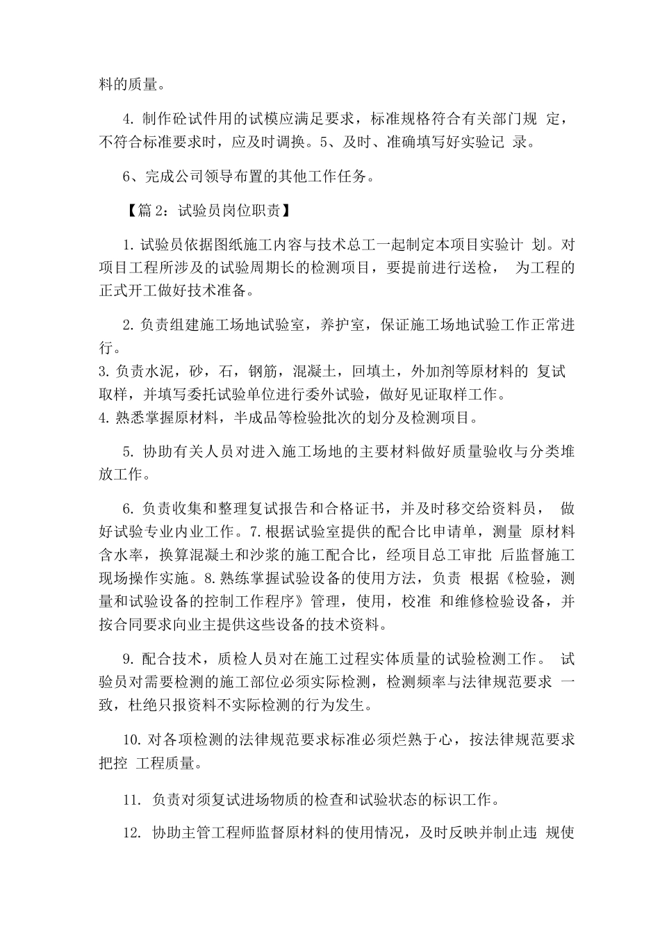 工地试验员岗位职责分工_第3页