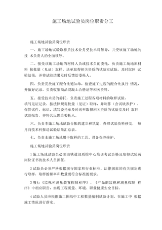 工地试验员岗位职责分工