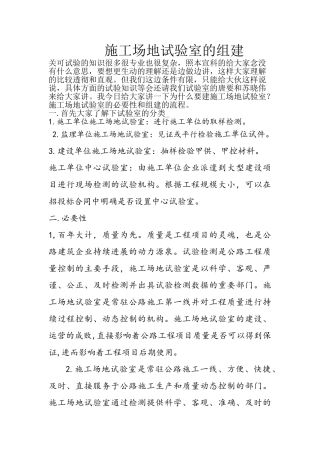 工地试验室的组建