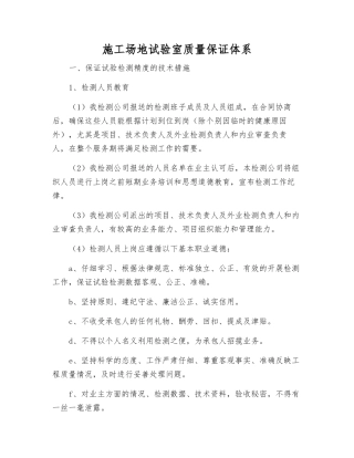 工地试验室质量保证体系