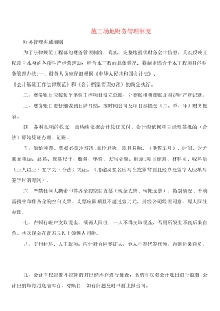 工地财务管理制度