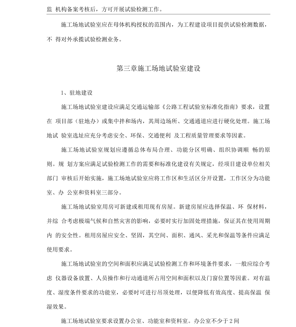工地试验室标准化建设管理办法_第3页