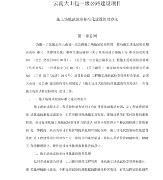 工地试验室标准化建设管理办法