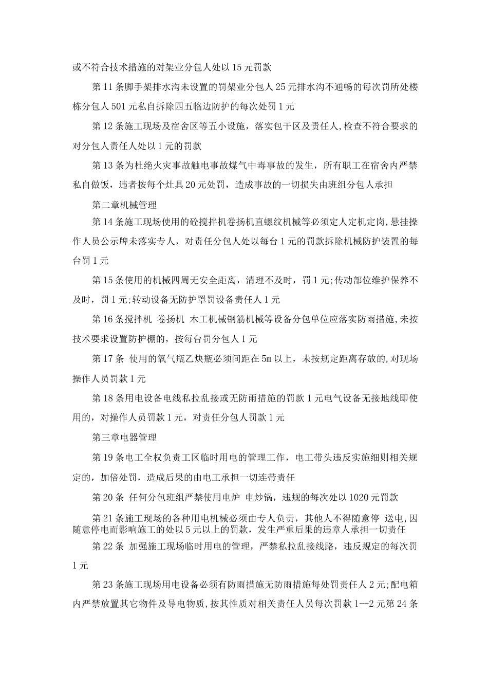 工地质量安全文明施工处罚实施细则_第2页