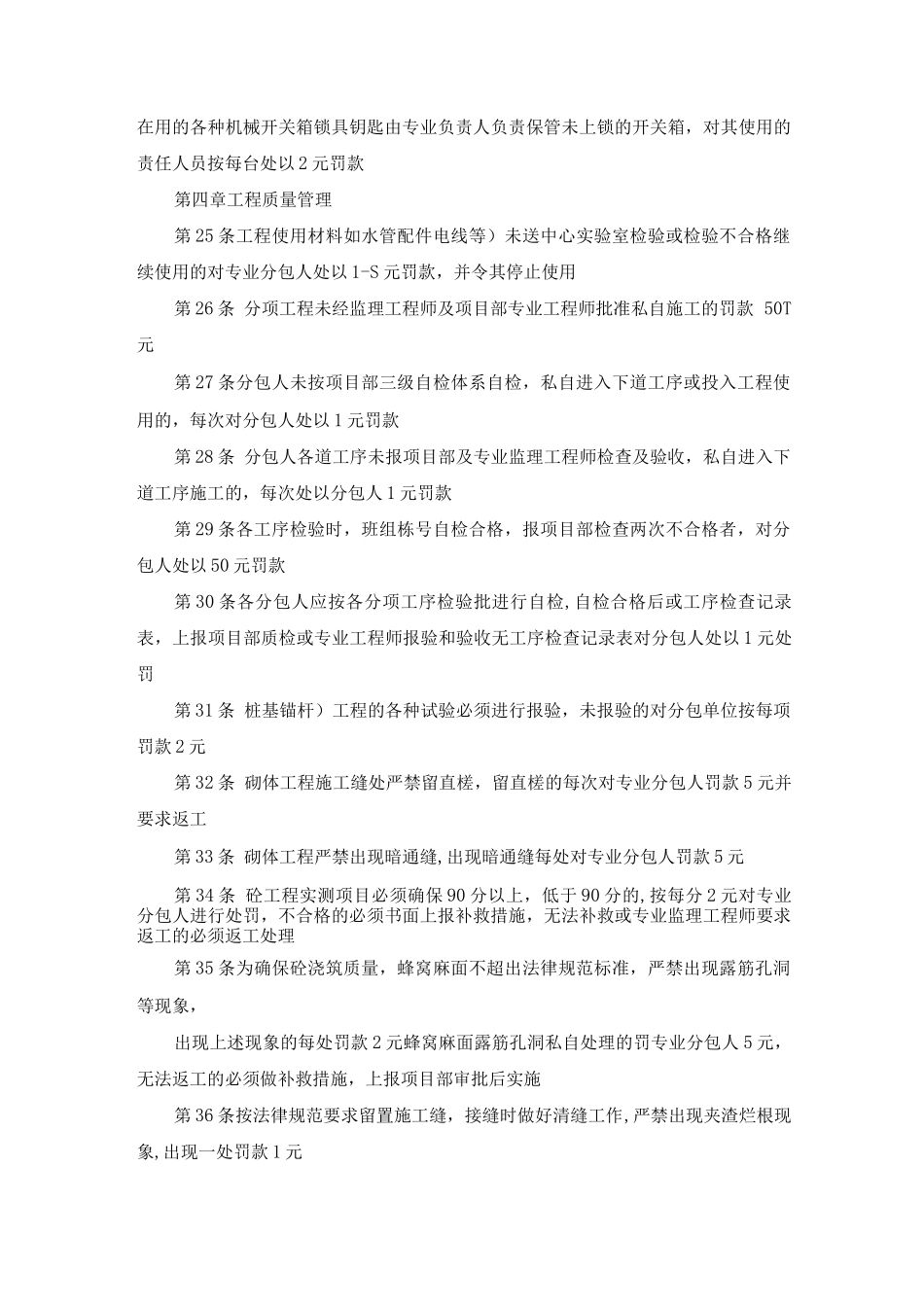 工地质量安全文明施工处罚实施细则_第3页