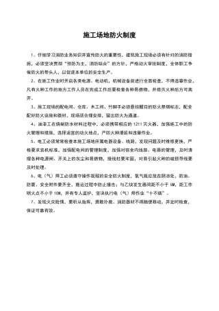 工地防火制度