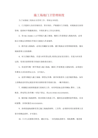 工地门卫管理制度
