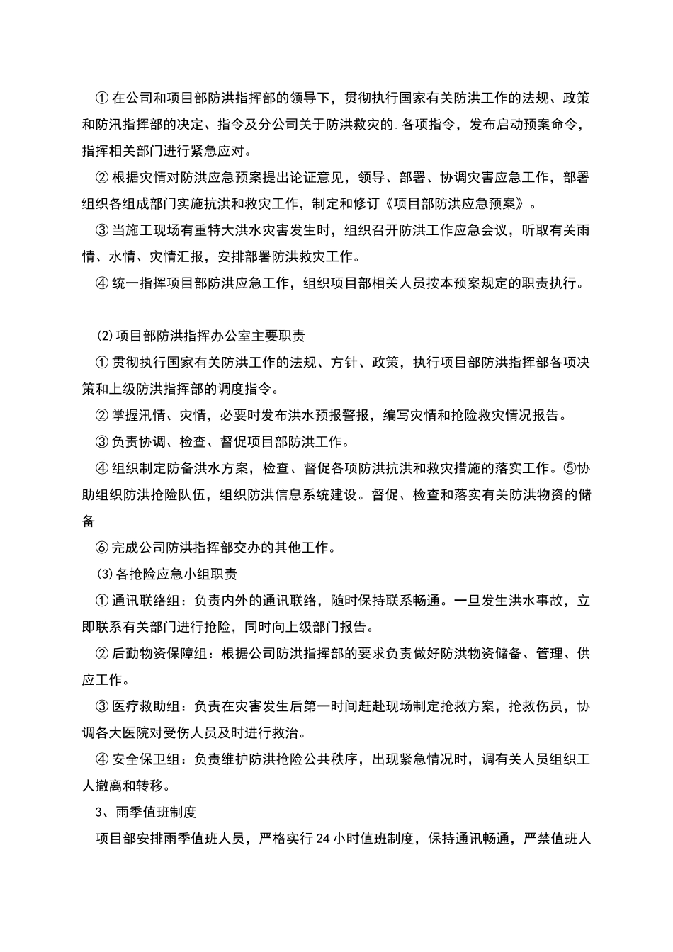 工地防洪防汛应急预案_第2页