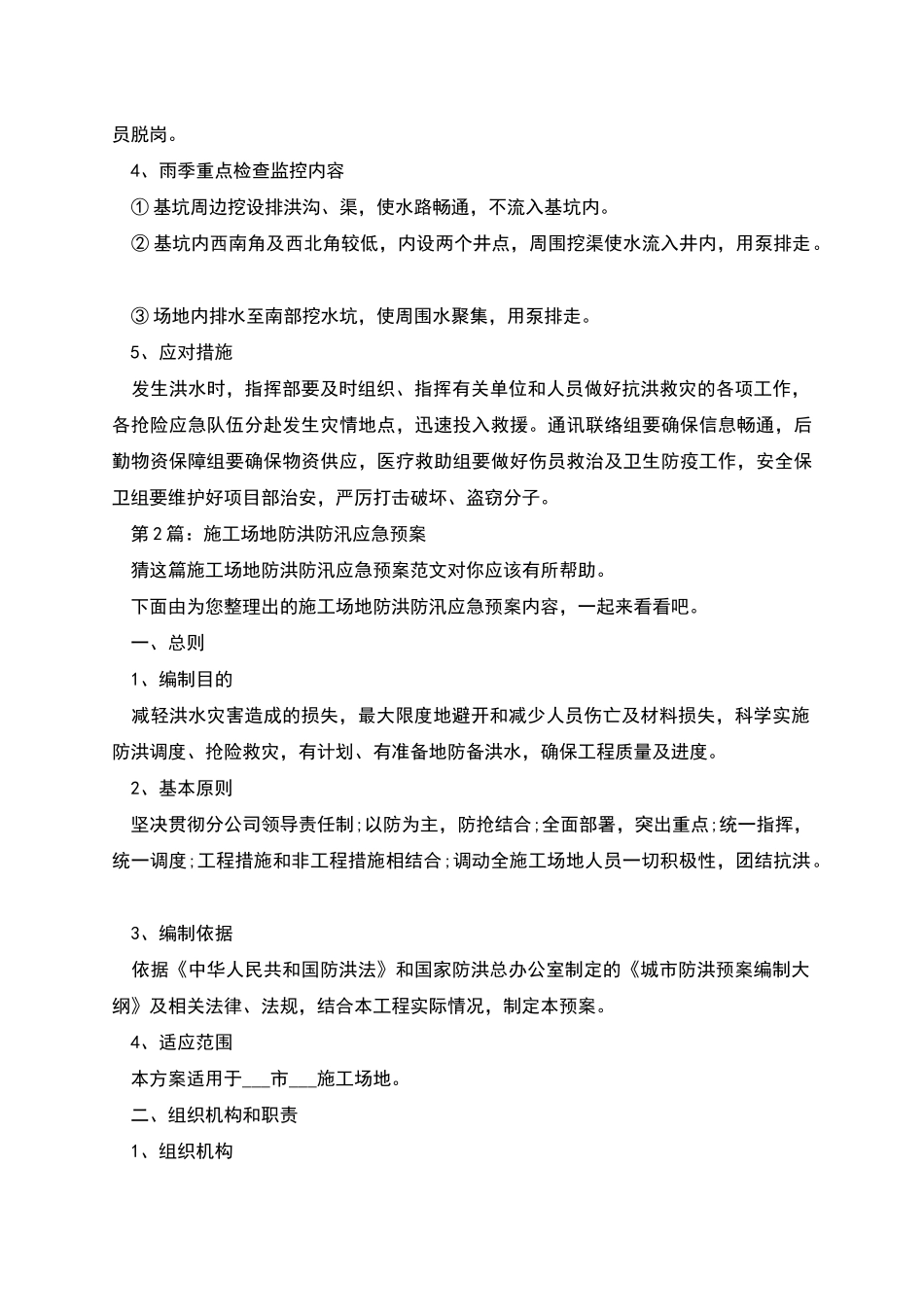 工地防洪防汛应急预案_第3页