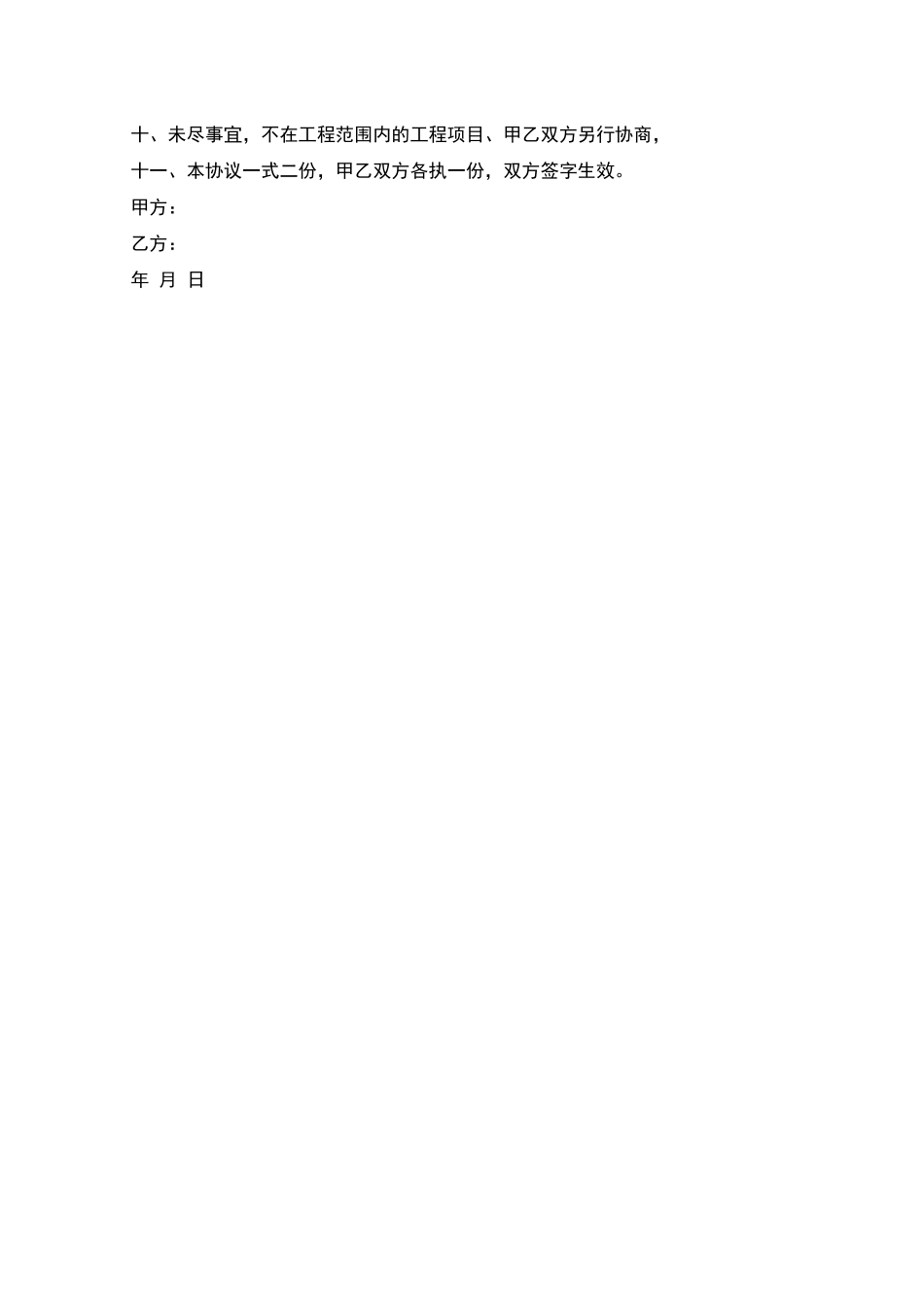 工地钢筋工劳务合同书_第2页