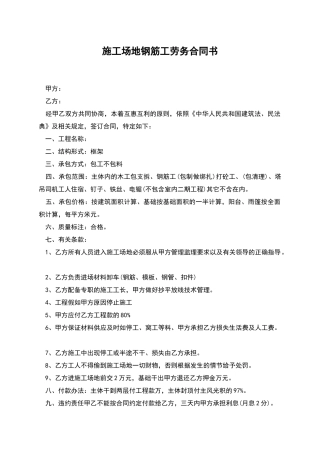 工地钢筋工劳务合同书