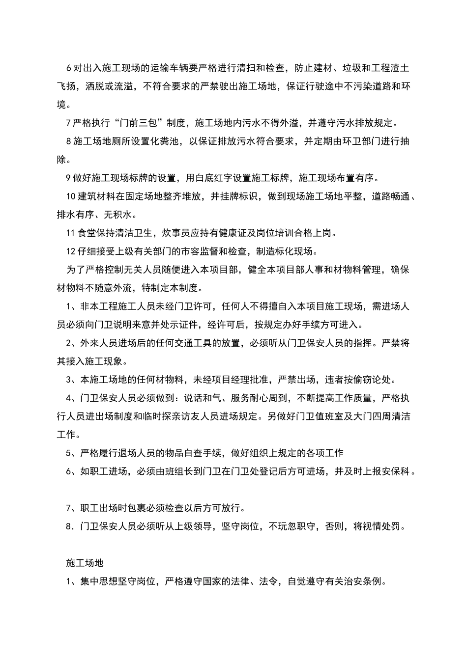 工地门卫室职责_第3页