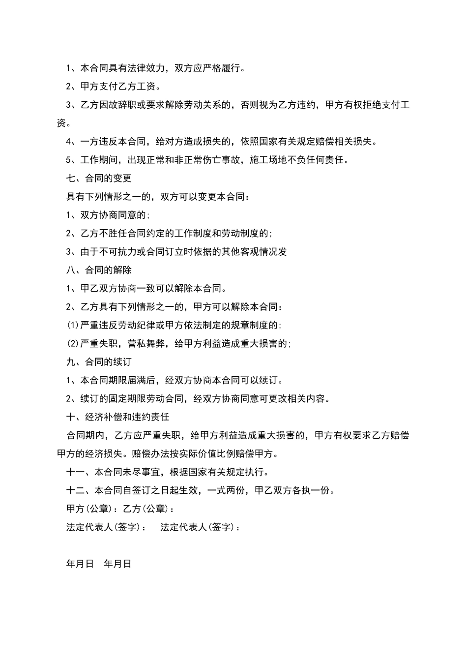 工地门卫员工劳动合同_第2页