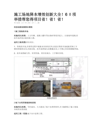 工地降本增效创新大全