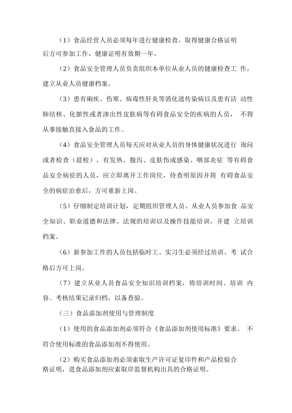 工地食堂主要管理制度_第2页