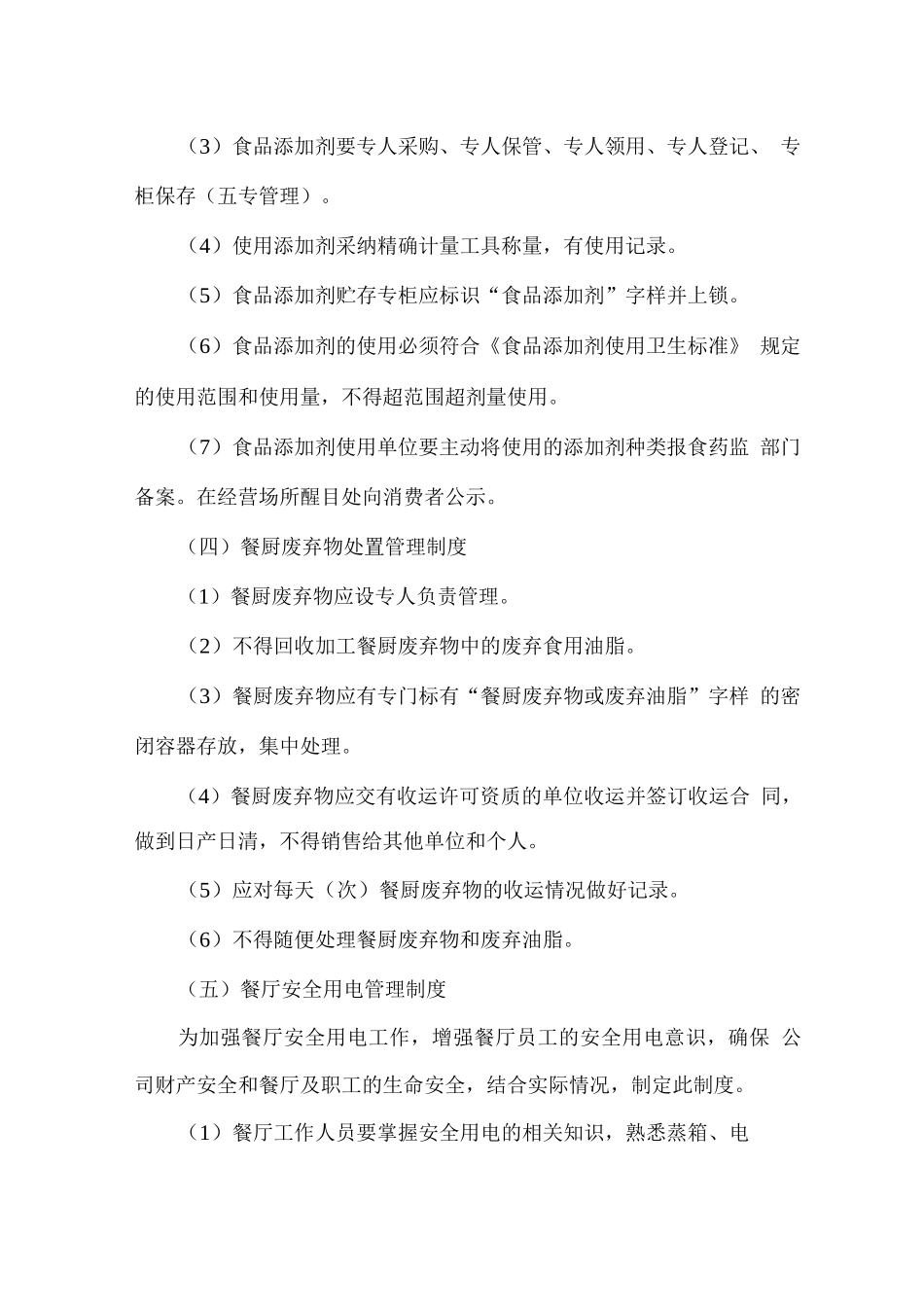 工地食堂主要管理制度_第3页
