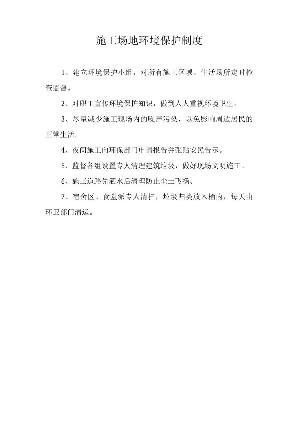 工地项目部消防安全管理整套_第3页