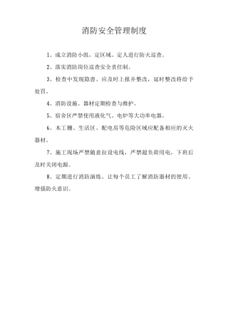 工地项目部消防安全管理整套