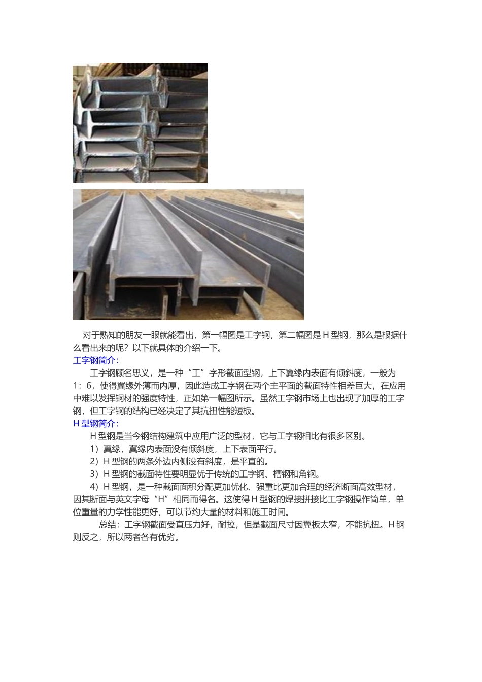 工字钢与H型钢区别及尺寸表示_第3页