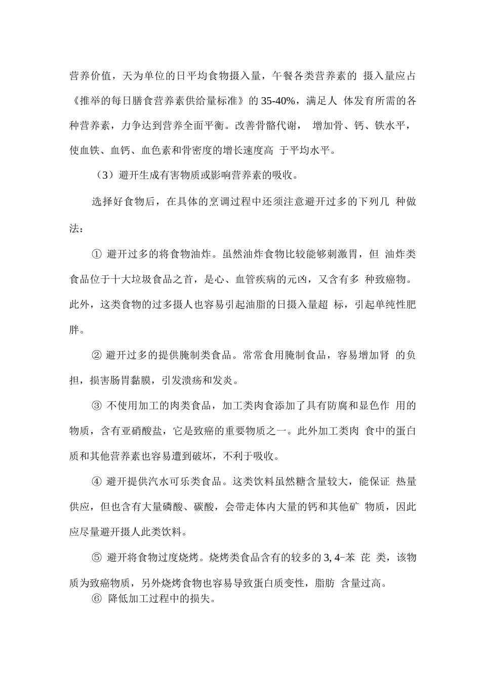 工地食堂餐标及膳食质量控制方案_第2页