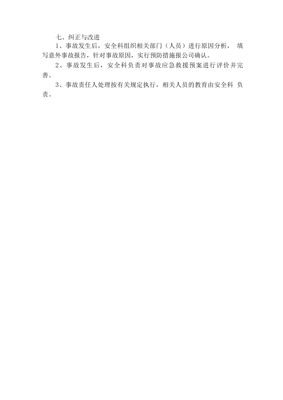 工地食物中毒事故应急救援预案_第3页