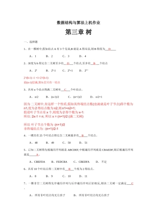工大数据结构第三章作业