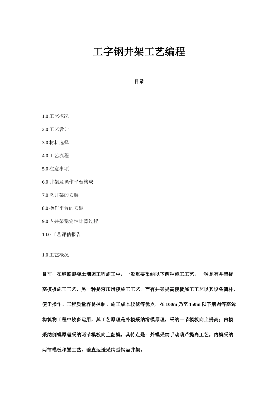 工字钢井架工艺编程_第1页