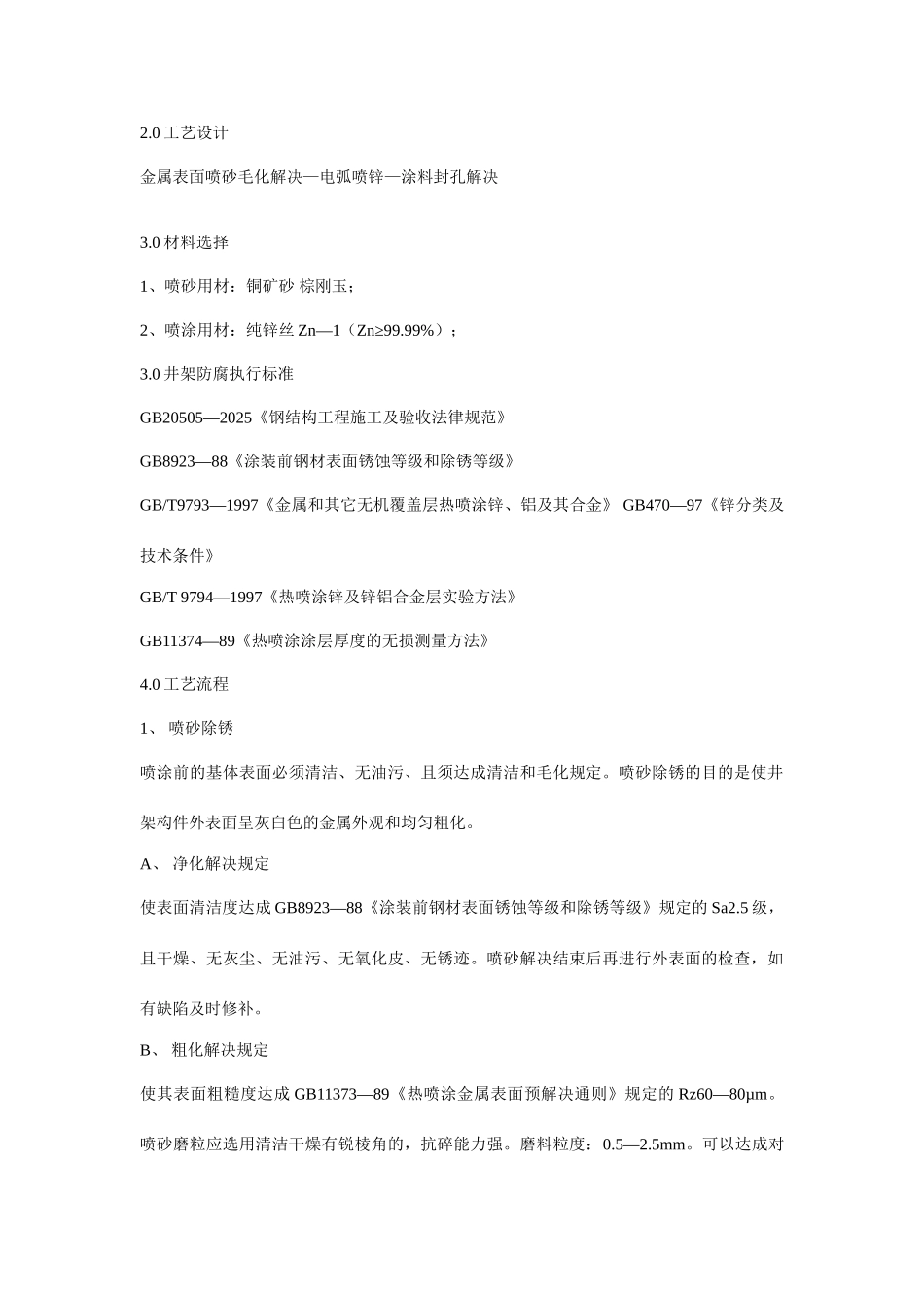 工字钢井架工艺编程_第2页