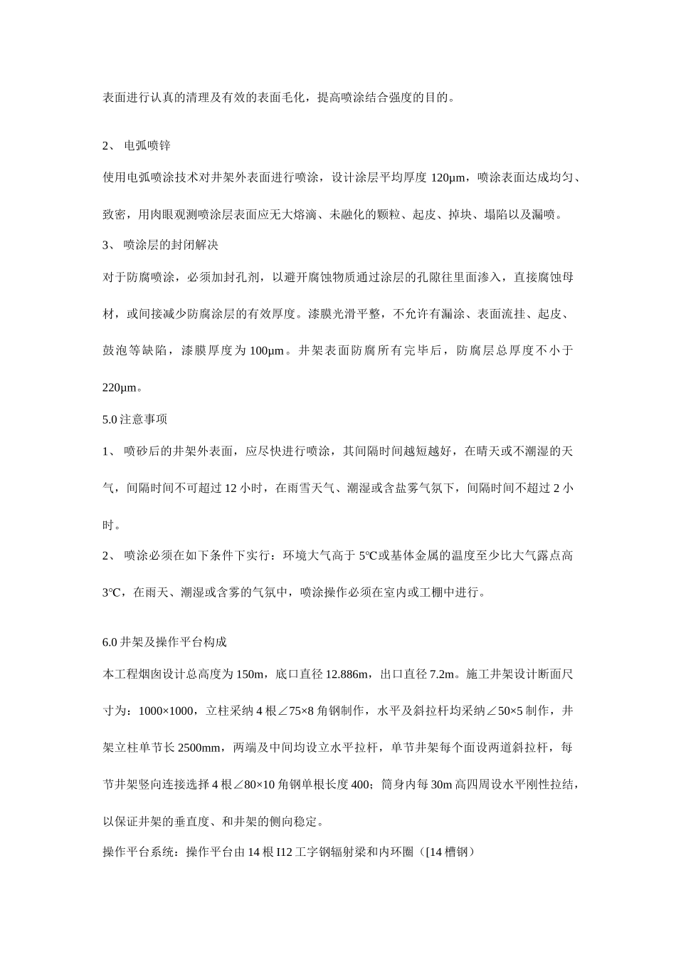 工字钢井架工艺编程_第3页