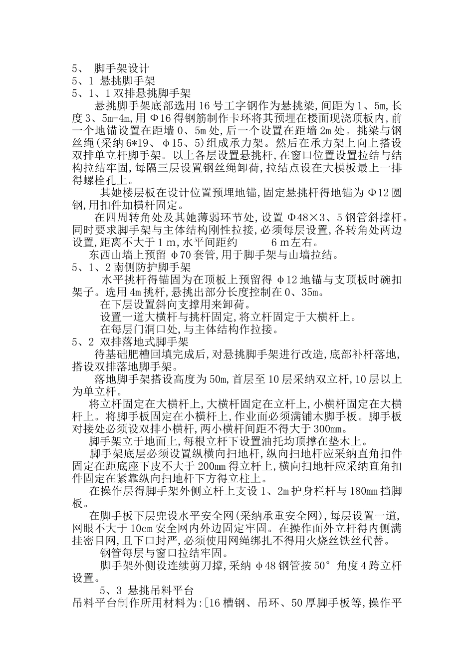 工字钢悬挑脚手架施工方案_第3页