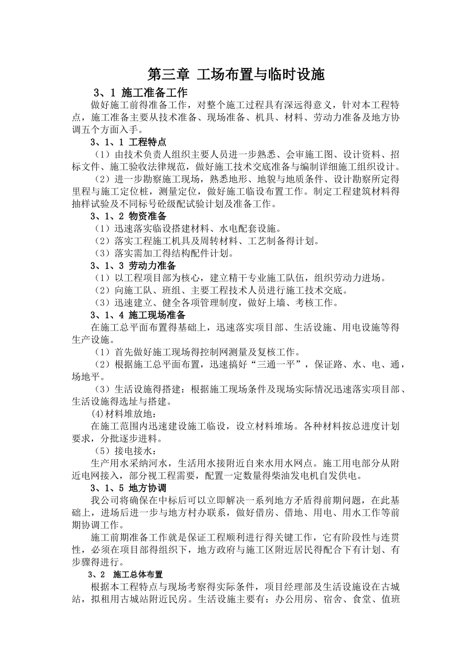 工场布置和临时设施_第1页