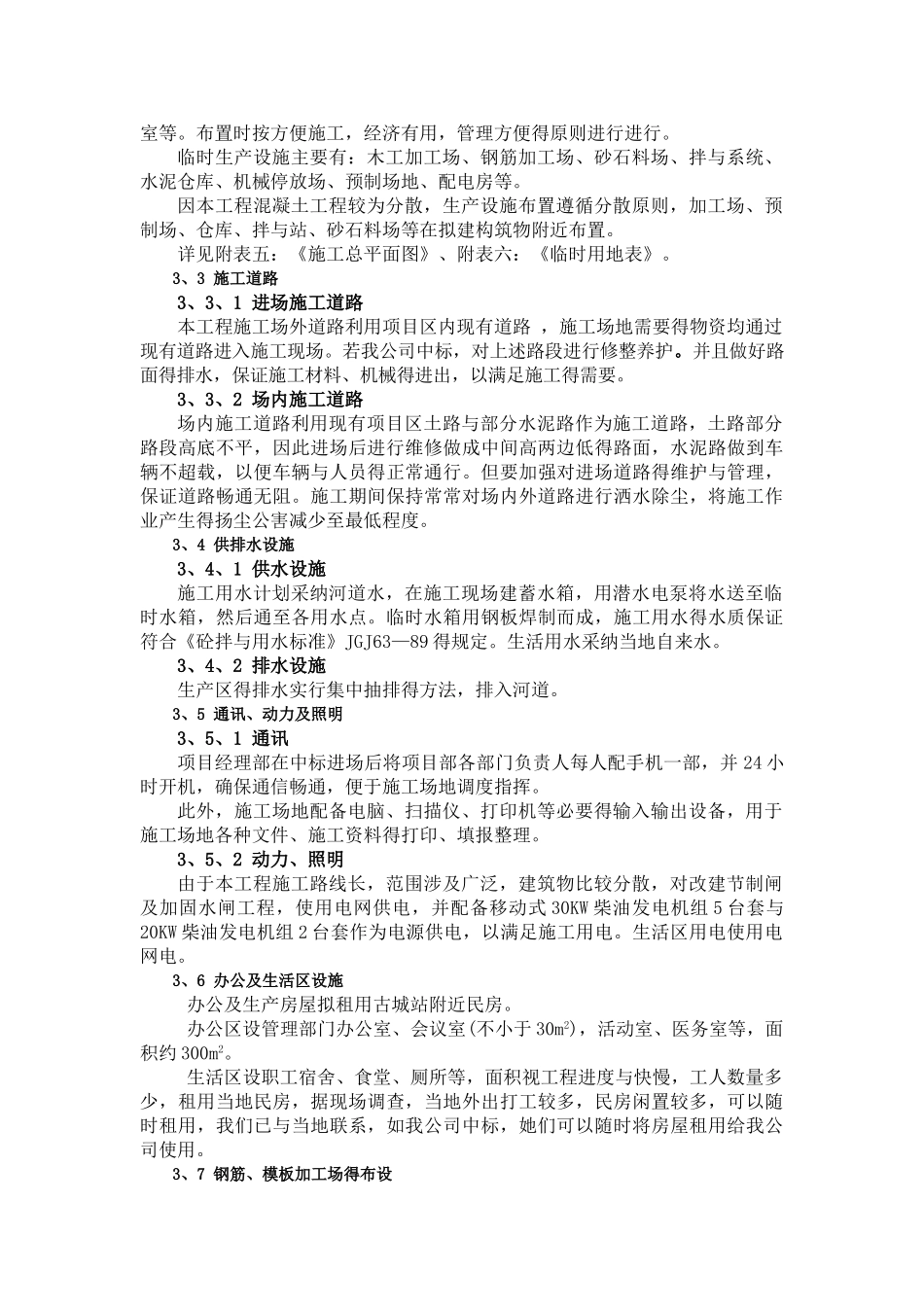 工场布置和临时设施_第2页