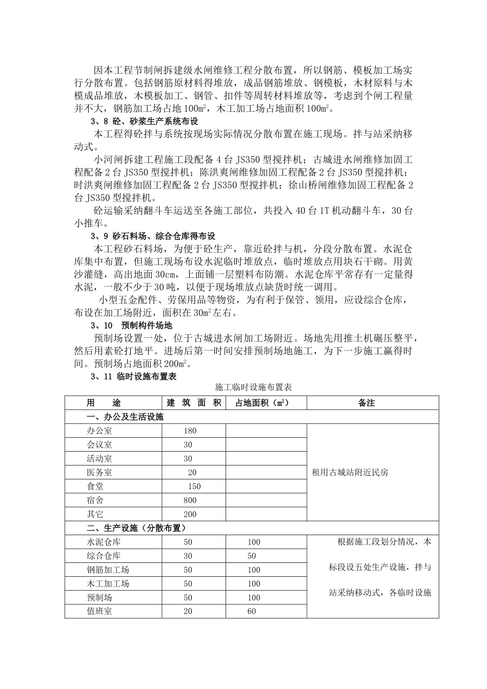 工场布置和临时设施_第3页