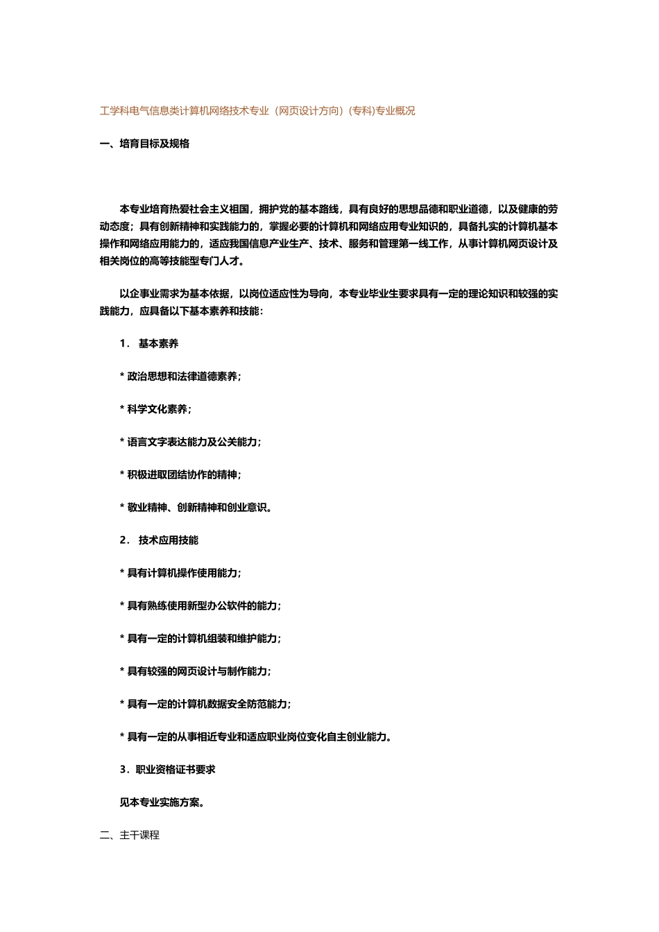 工学科电气信息类计算机网络技术专业网页设计方向专_第2页