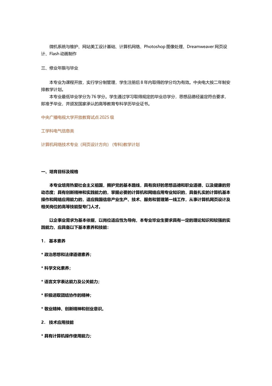 工学科电气信息类计算机网络技术专业网页设计方向专_第3页