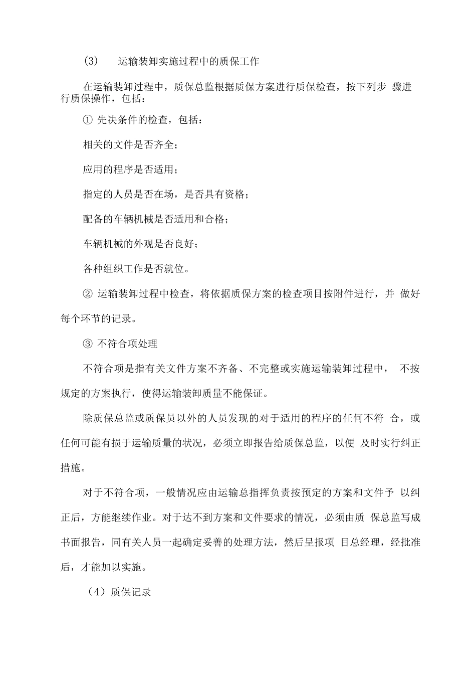 工字钢组织供应、运输、售后服务方案_第3页