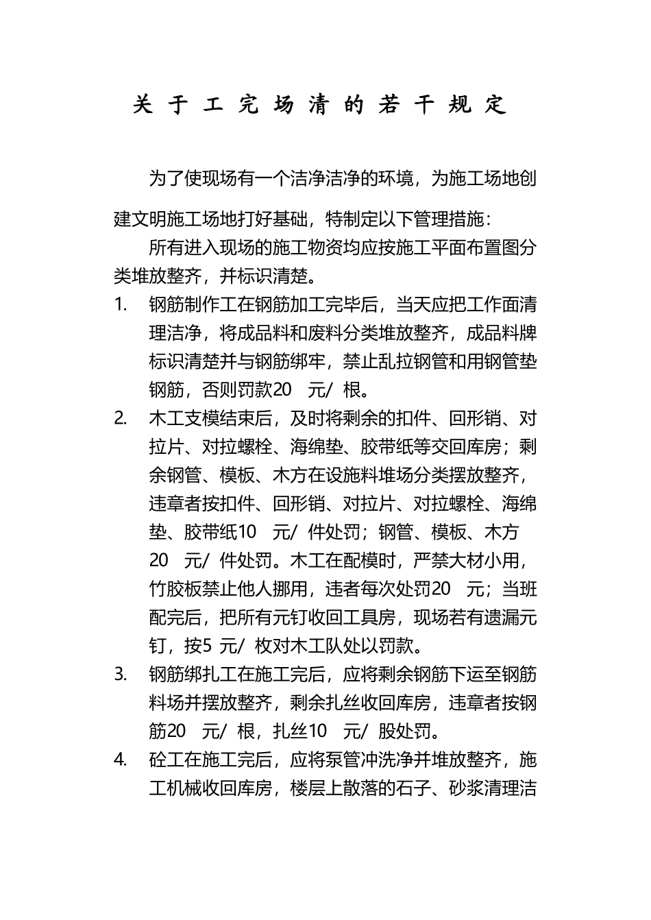 工完场清制度_第2页