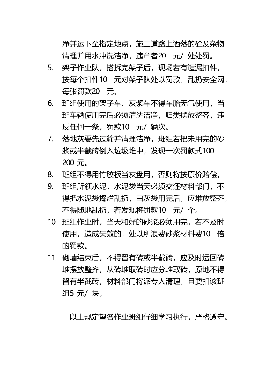 工完场清制度_第3页