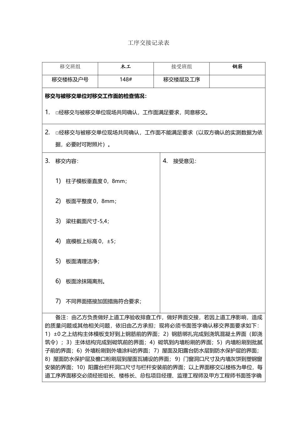 工序交接记录表_第2页
