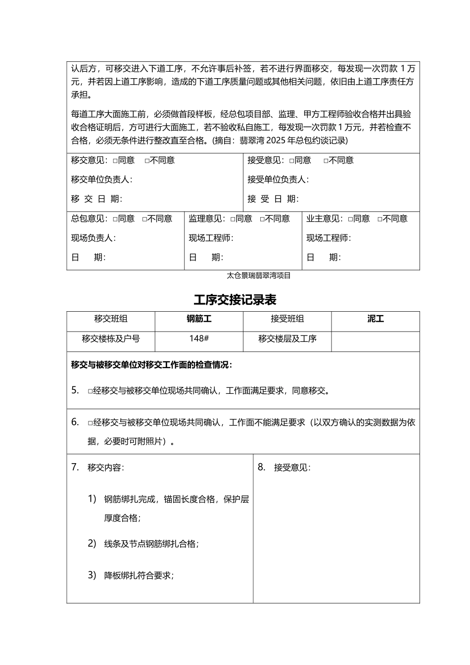 工序交接记录表_第3页