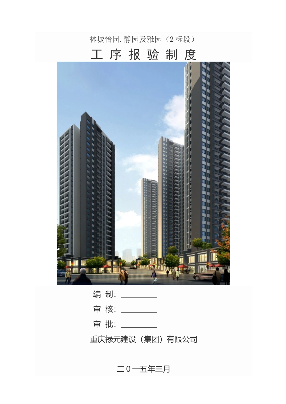 工序报验制度_第2页