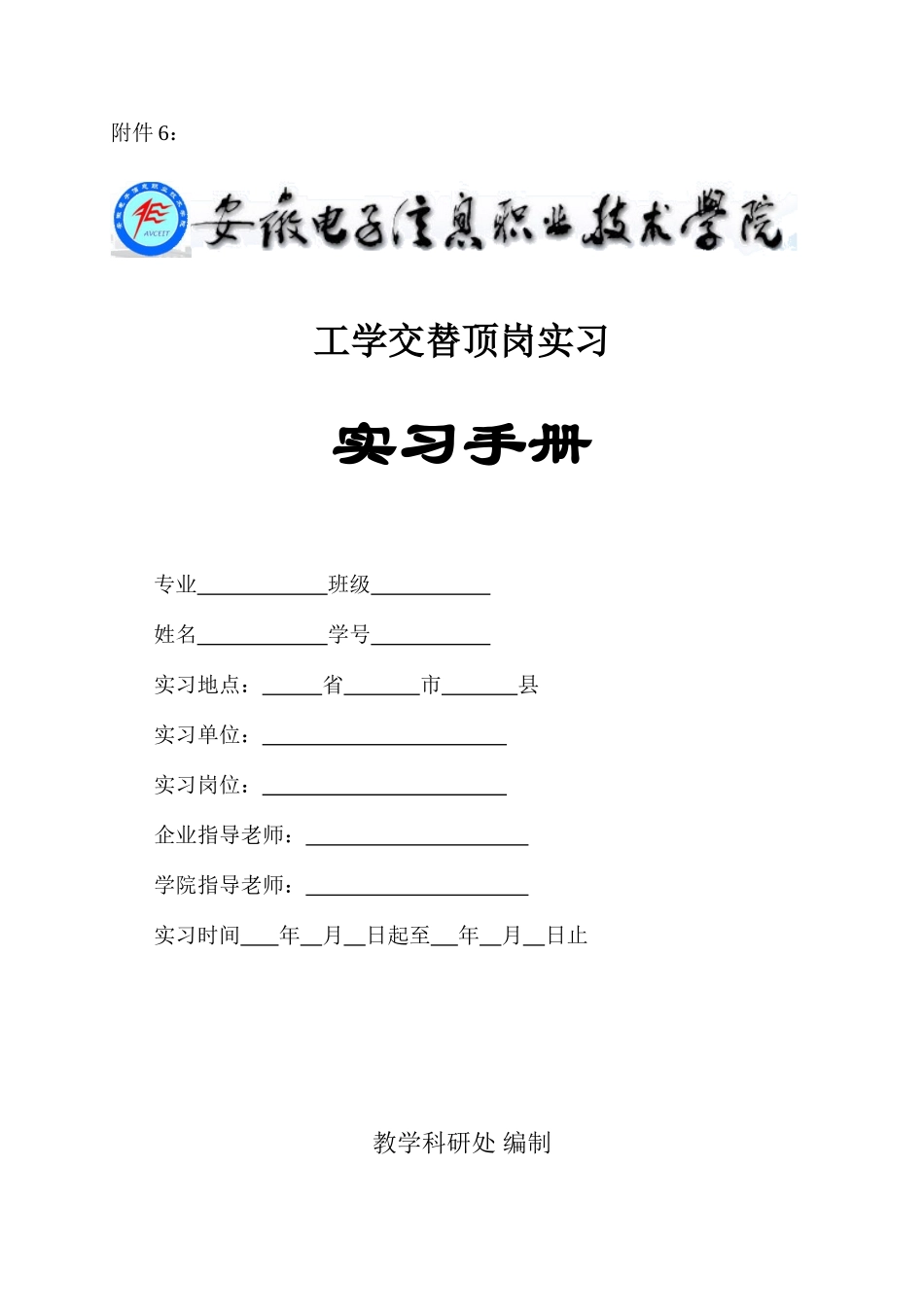 工学交替顶岗实习手册_第1页