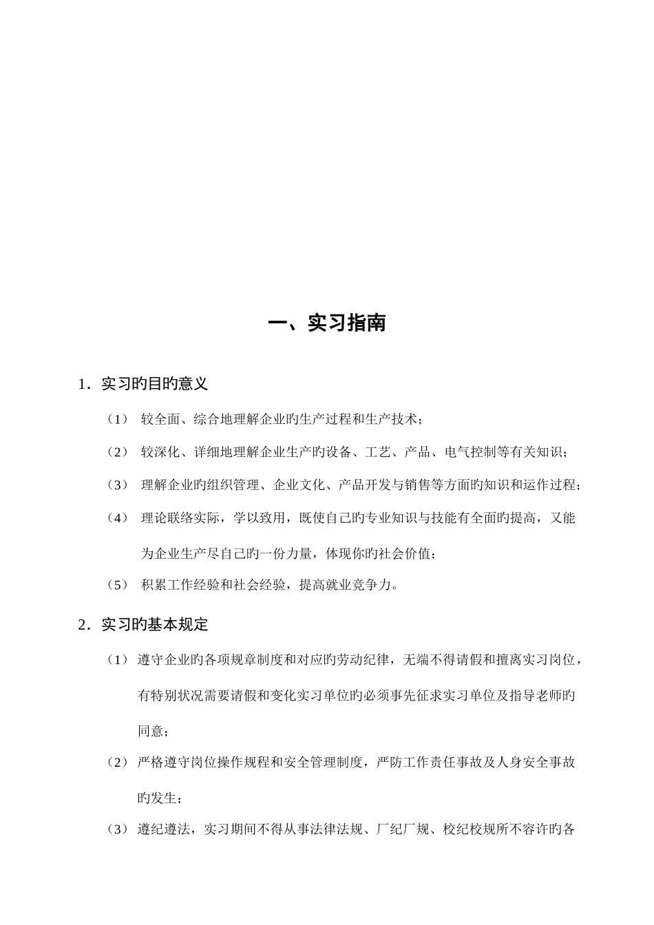 工学交替顶岗实习手册_第3页