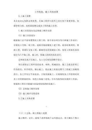 工序衔接-施工具体部署