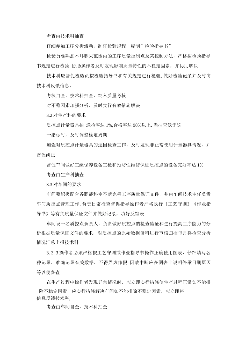 工序质量控制点管理制度_第2页