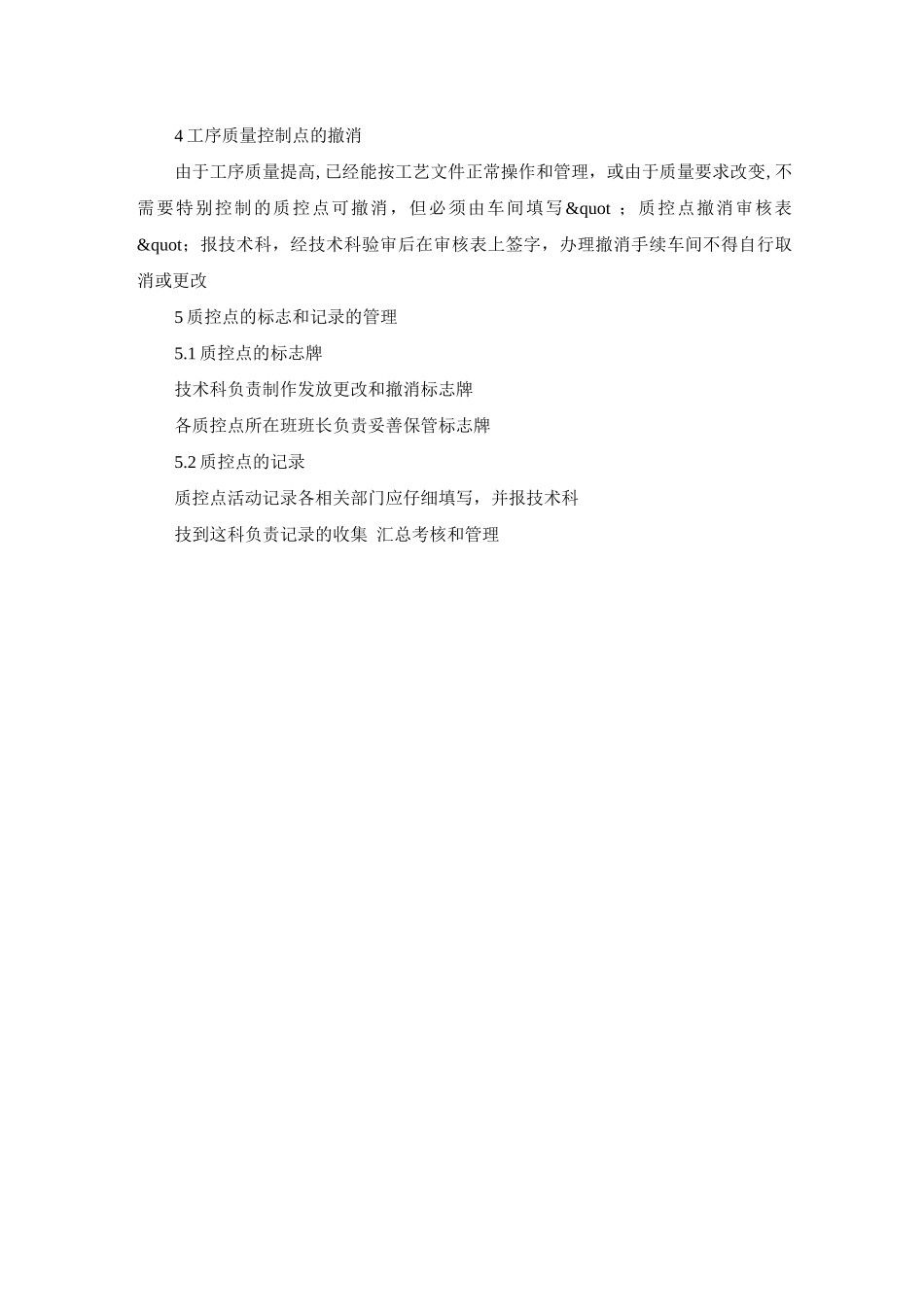 工序质量控制点管理制度_第3页
