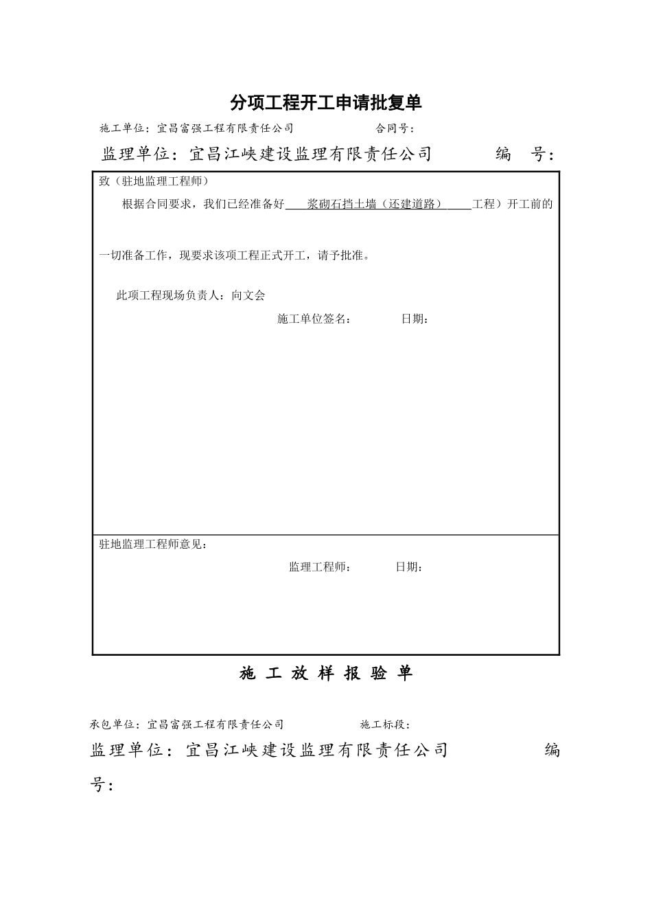 工序报验、记录_第1页